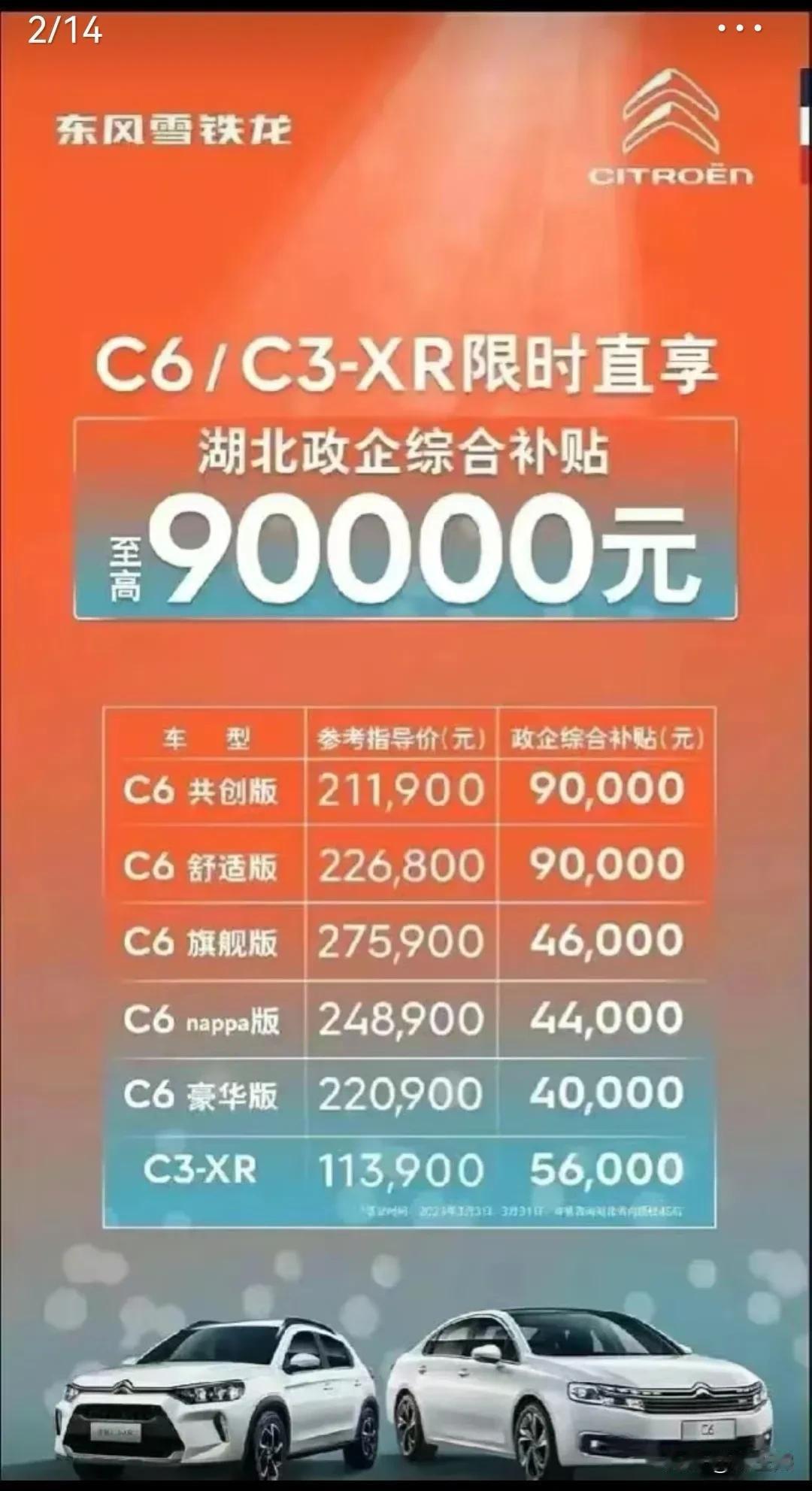 降降降！汽车白菜价甩卖。
刚刚进入3月份，汽车降价的消息此起彼伏，而且降价幅度更
