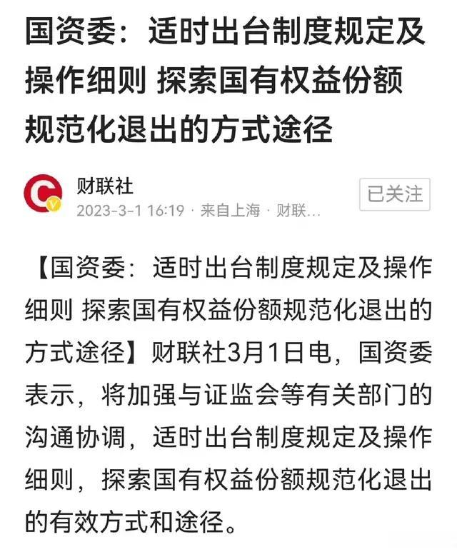 国有股份减持到底是好还是坏，最近国资委发布通告，将适时出台政策制度探索国有权益份