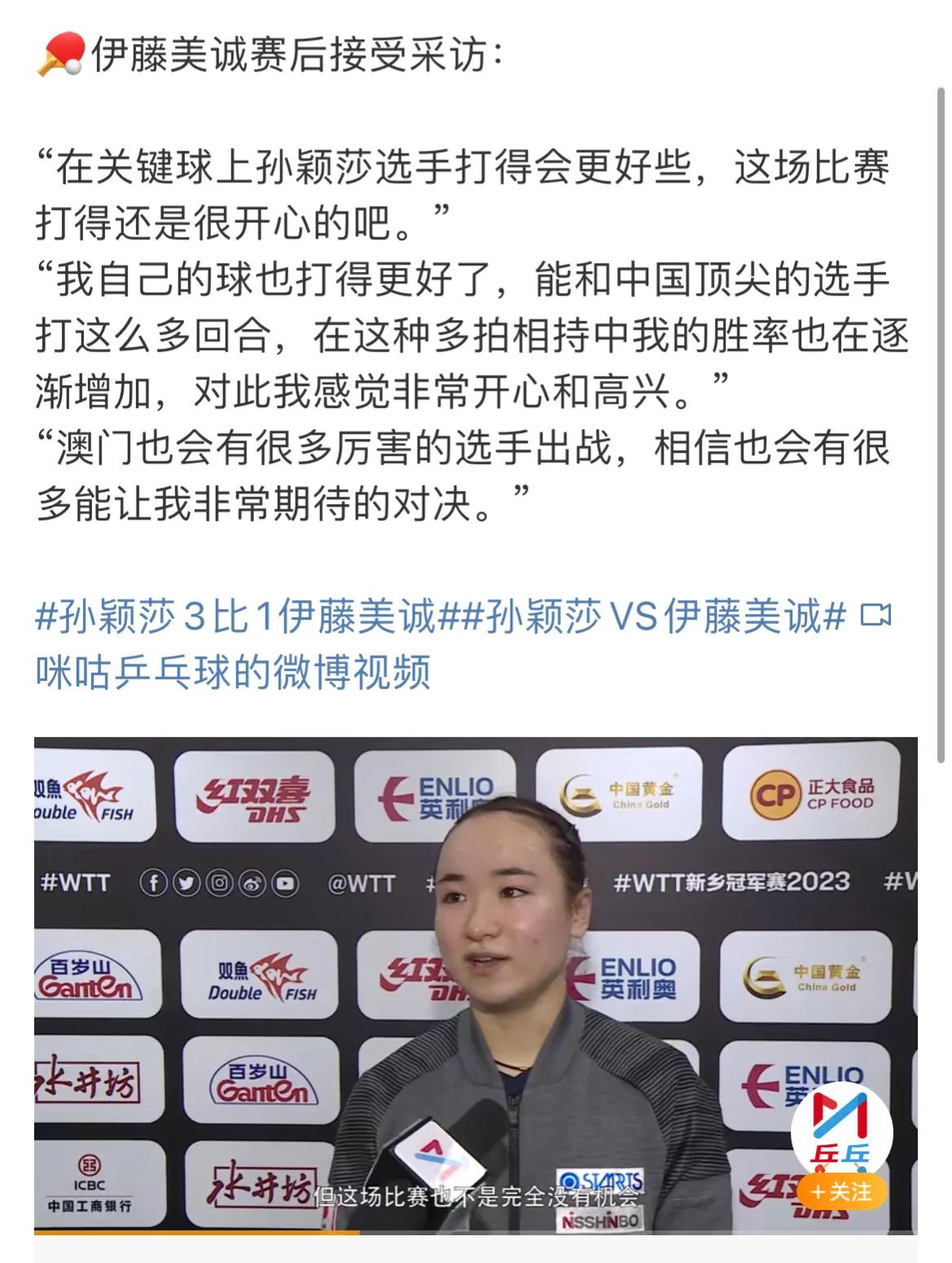 被打服了！[赞]伊藤美诚赛后狂赞中国队，既生瑜何生亮啊？

在最近落下帷幕的比赛
