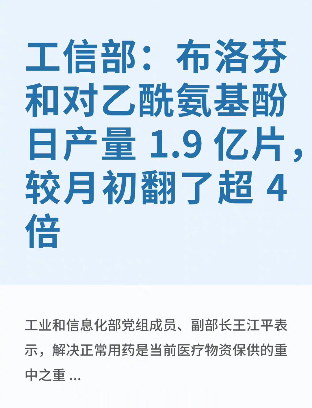 <p>日产量 1.9 亿片……