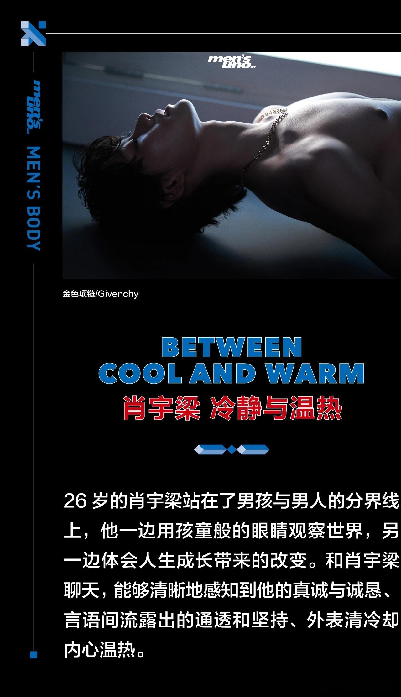 肖宇梁 《风度》访谈 冷静与温热 ​​​