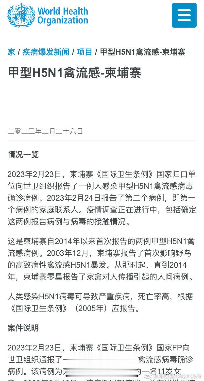 柬埔寨一女孩死于禽流感，世卫组织发布声明2月26日，世卫组织发布了有关柬埔寨甲型