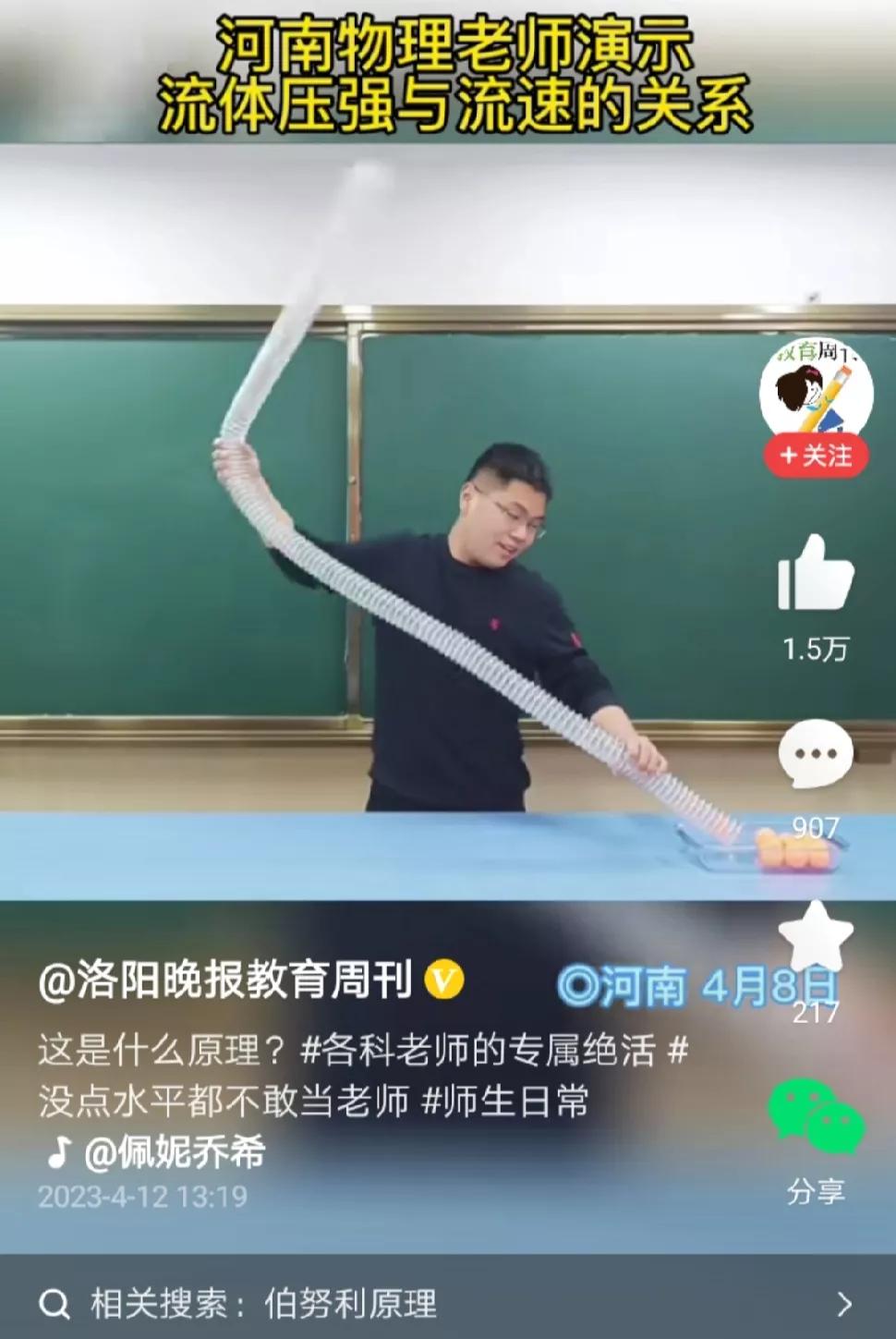 好多网友都说这个老师演示的是伯努利现象，我说真不是一回事！
这么说吧，如果管子不