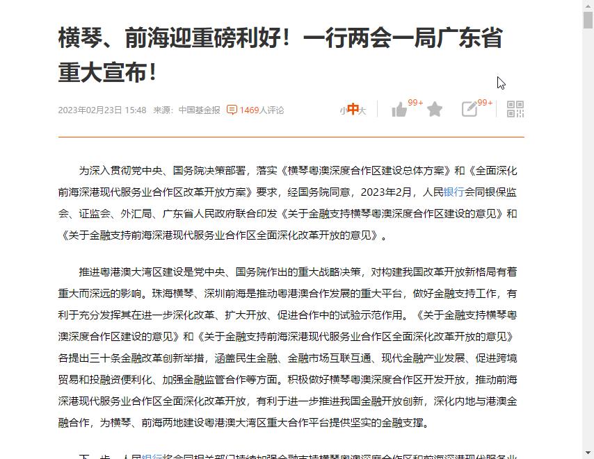 横琴粤澳深度合作区明天会出现利好。  短期投机行情。