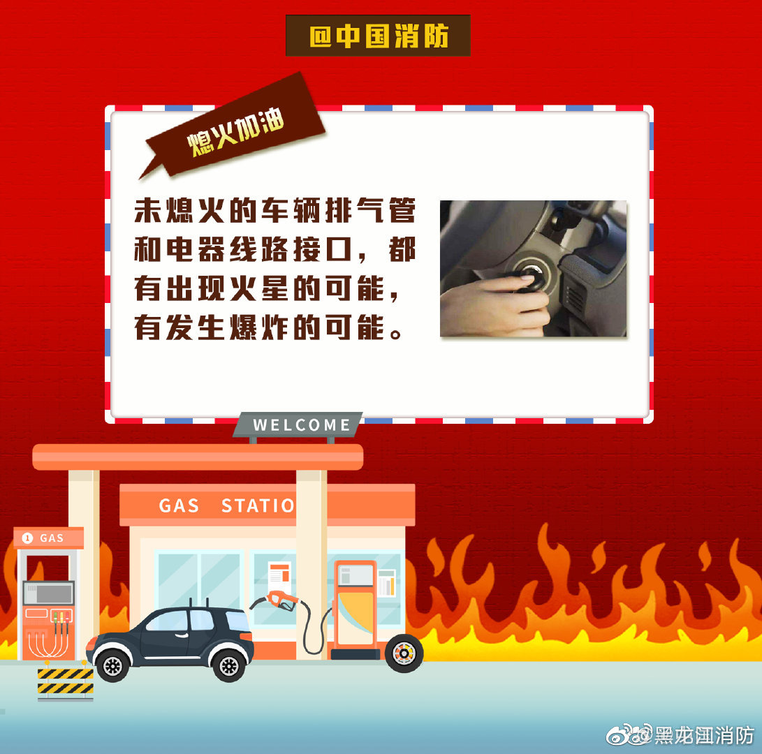 【】加油站是防火的重点区域，汽