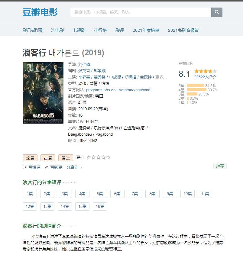 想知道这剧能追吗？
放在硬盘里好久的一部韩剧——《浪客行》，豆瓣上评分挺高的，最