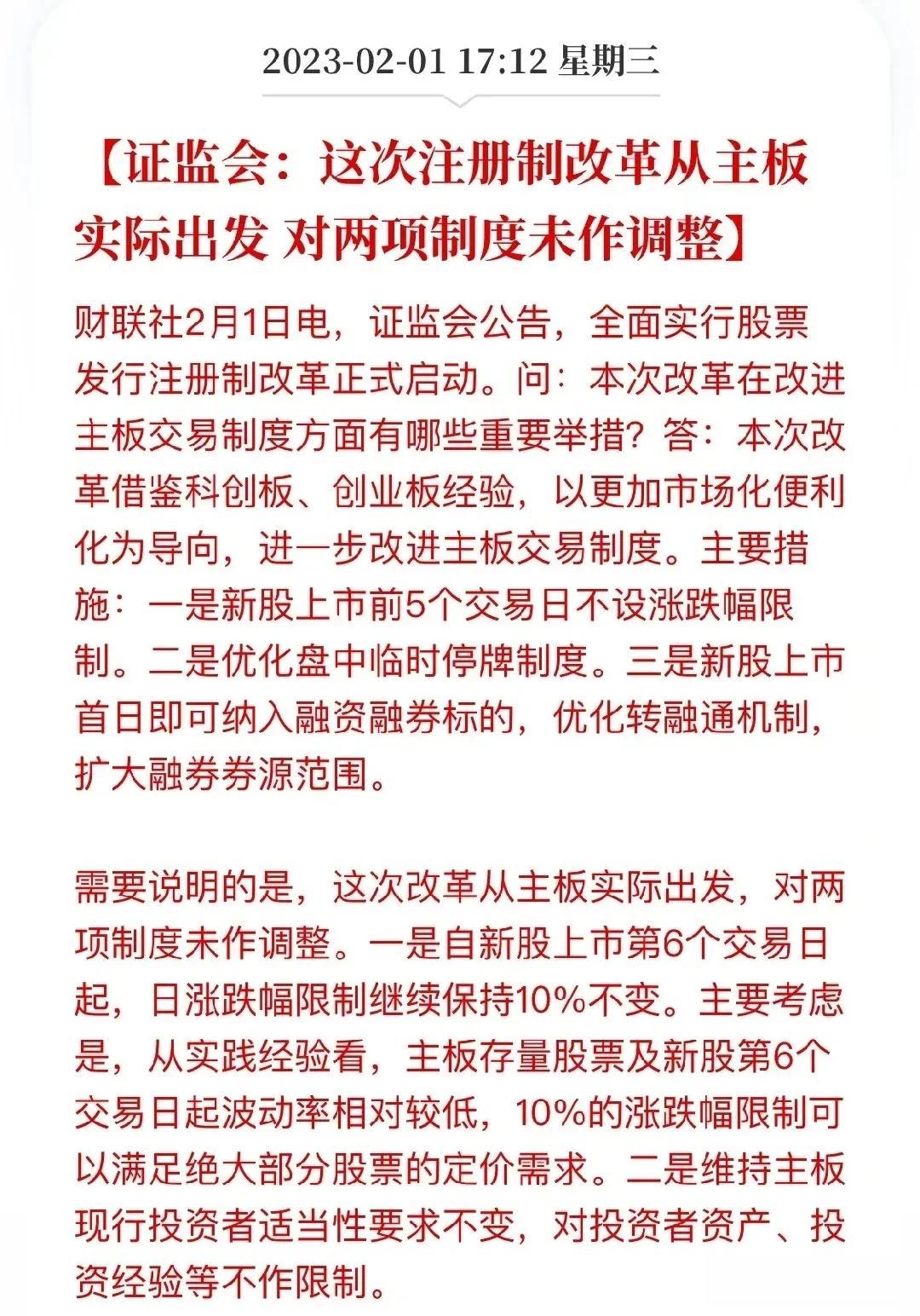 注册制说了这么长时间，终于要落地了，今天券商板块突然的上涨就是因为这个。注册制改