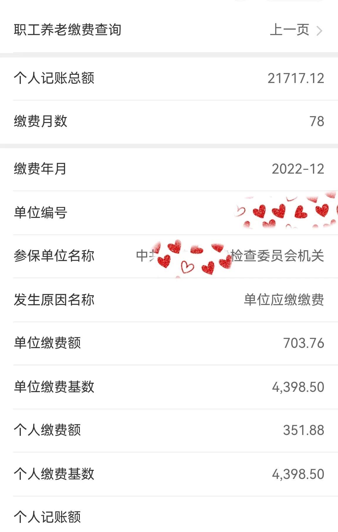 听他们说支付宝可以查养老个人总额了，怀着好奇试了试，一查，真有！

党政机关公务