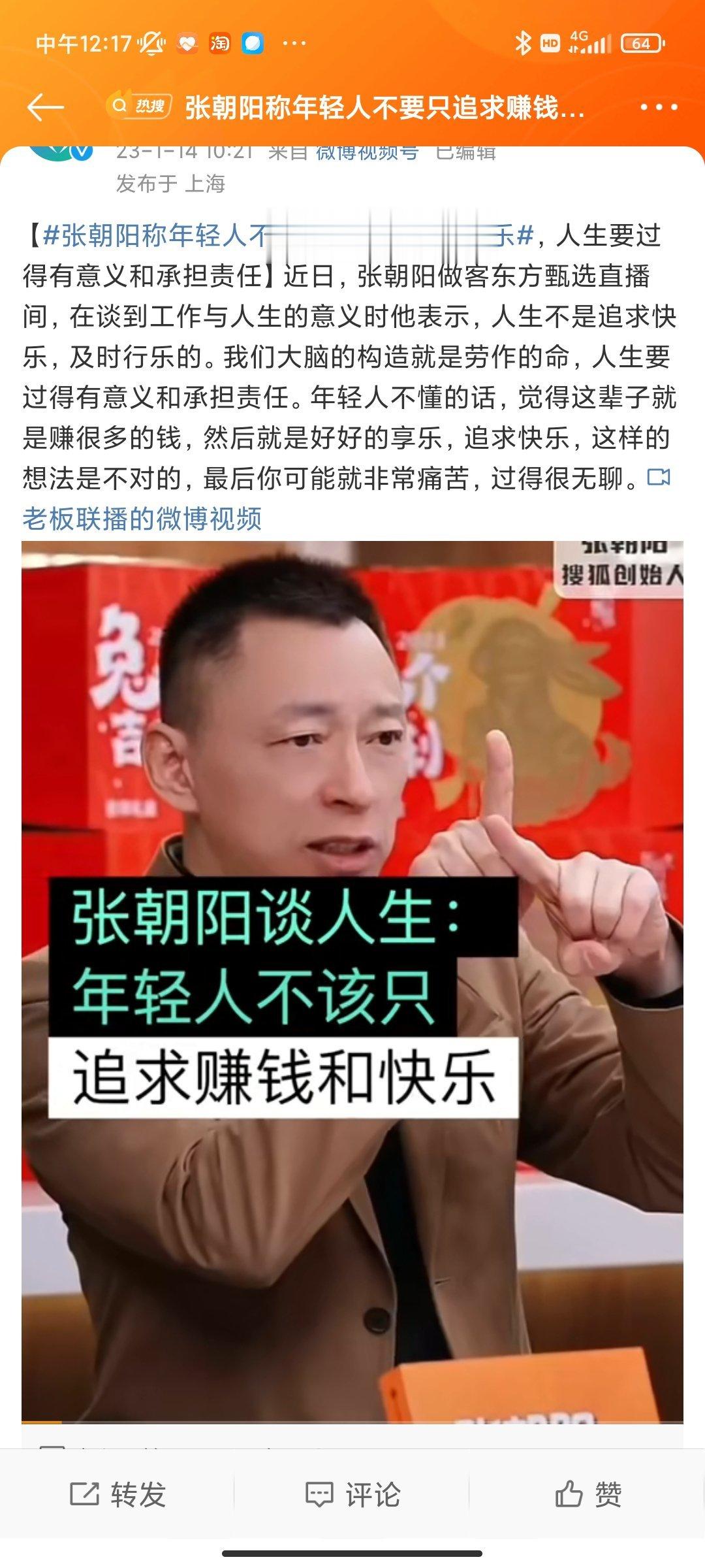 #张朝阳称年轻人不要只追求赚钱