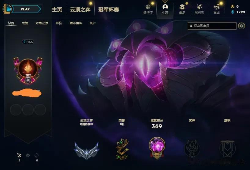 
8年的英雄联盟(LOL)游戏