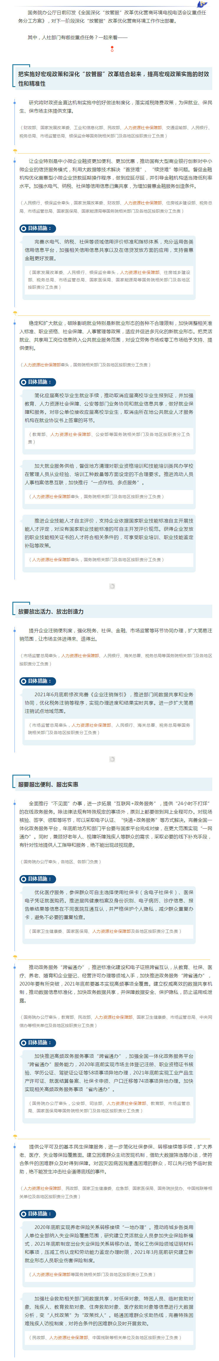 【深化“放管服”改革优化营商环