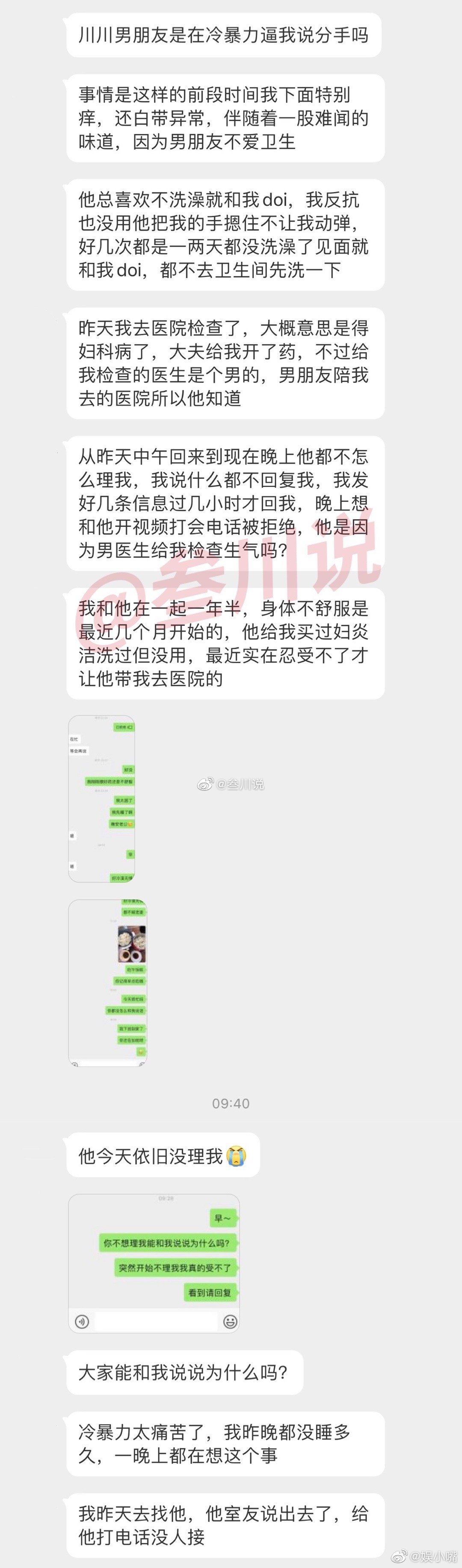 男朋友不爱卫生害我得病，现在又对我冷暴力不理我，我好难受… ​​​