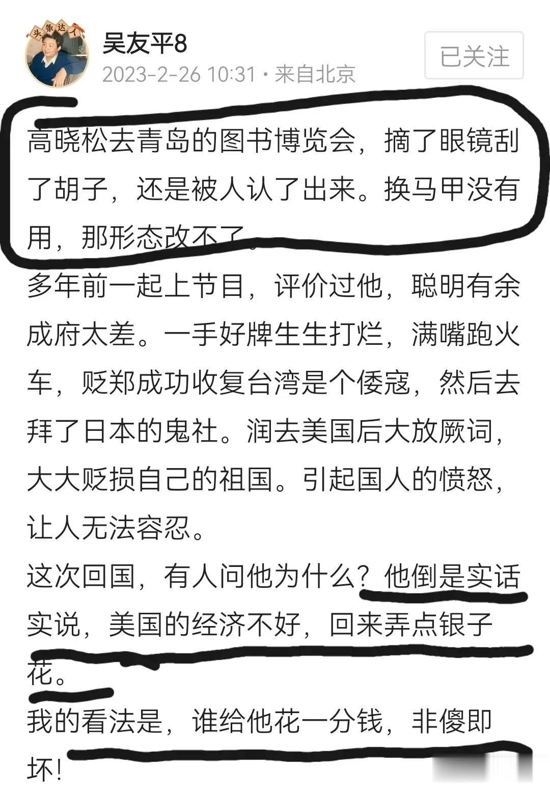 高晓松回国捞金，你怎么看？