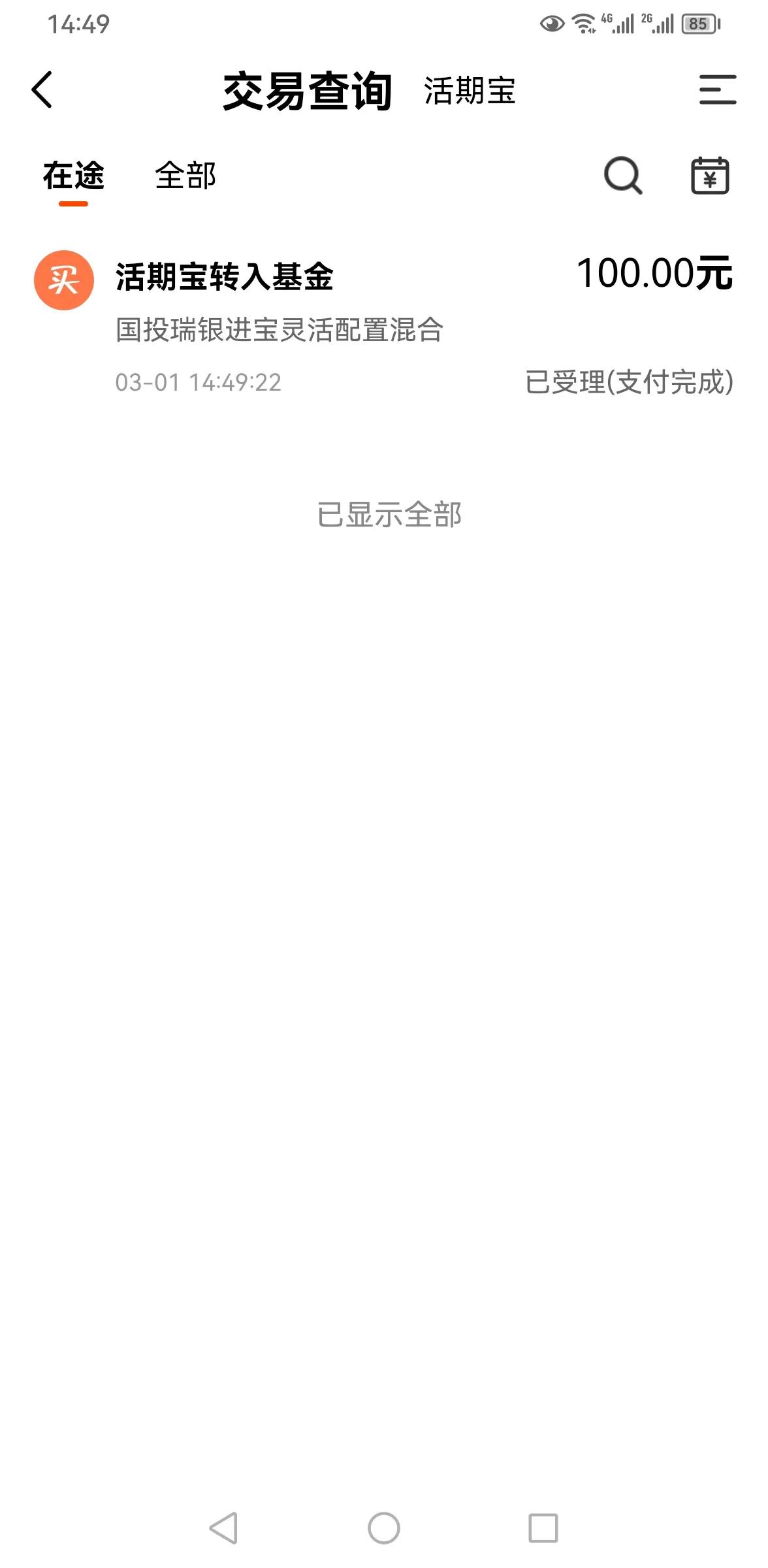 今天没啥可动的，如果非要动的话，可以买点新能源方面。其他保持定投。