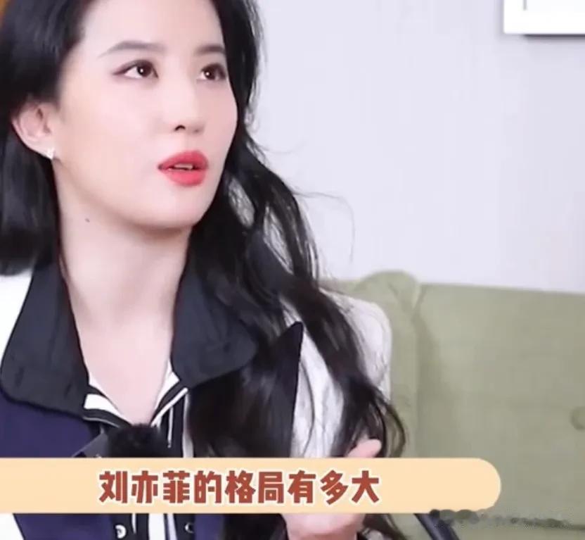 刘亦菲的格局有多大，尽管别人对