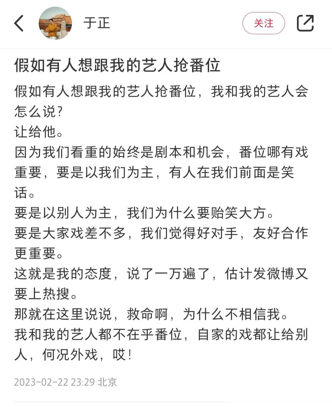 [笑哭][笑哭][笑哭]于正深夜发牢骚，说我和我的艺人都不在乎番位，假如有人想跟