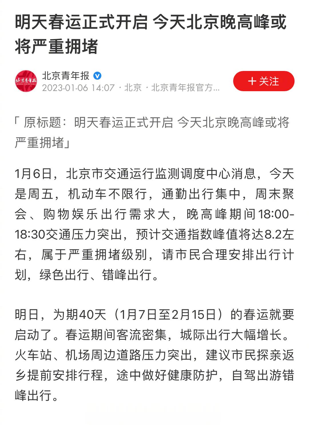 注意了！今天北京晚高峰或将严重