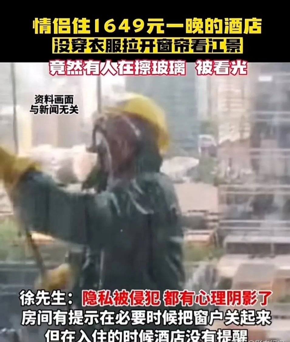 “我女友被看了个精光！”杭州男子花1649元，带女友入住某高档酒间41楼的江景房