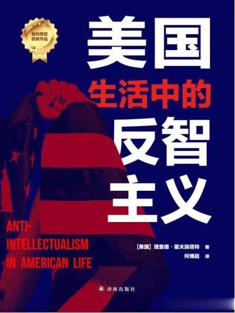  美国有些人的反智行为的确令人叹为观止，导致美国人自己写书批判这种反智行为。

