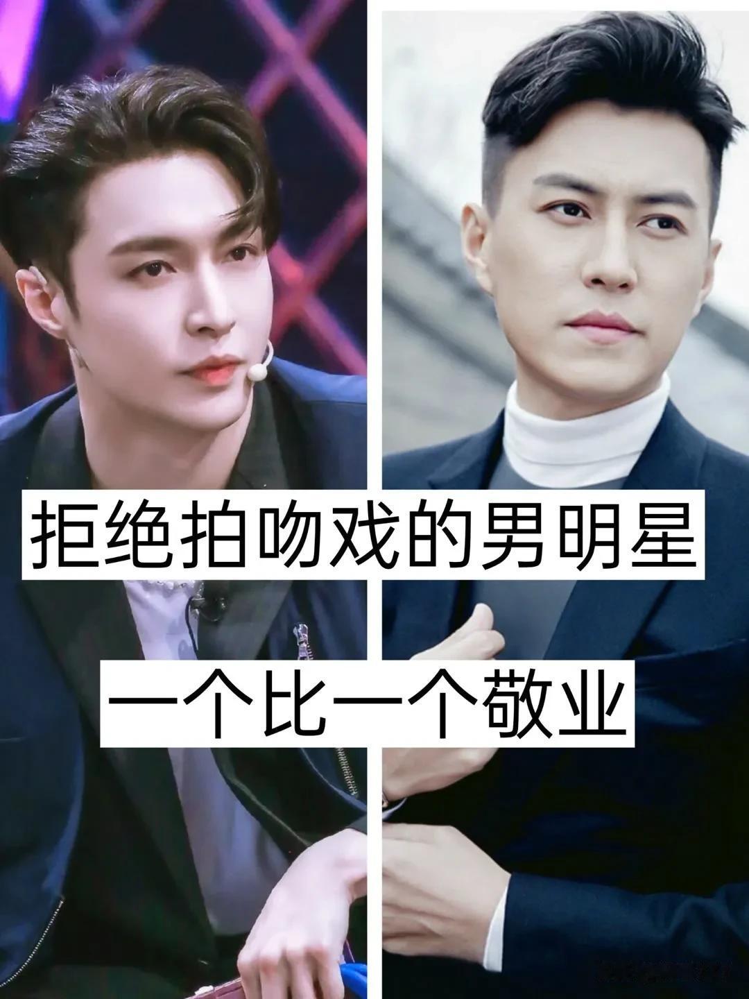 拒绝拍吻戏的男明星