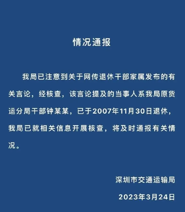 通报来了！局长爷爷原来是曾经当过深圳某区交通局局长，2007年退休，他称自己老老