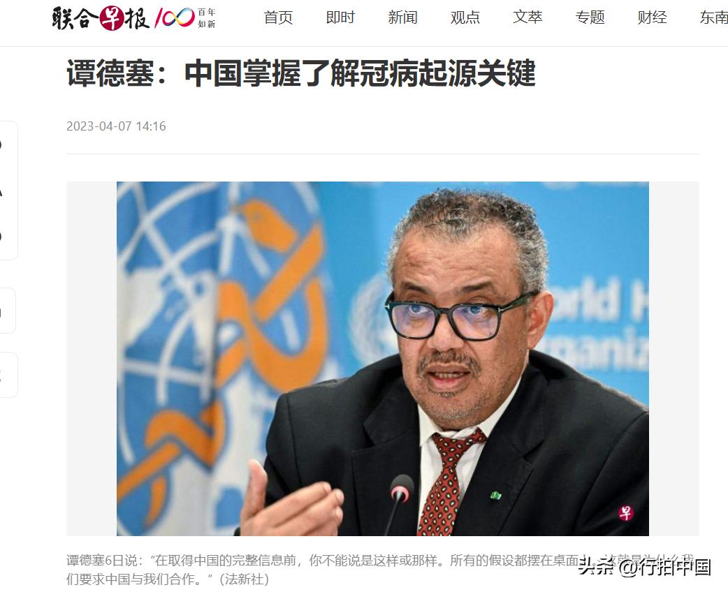 【寰球• 时事-国际观察-2023-634】【WHO总干事谭德塞称：中国掌握了解