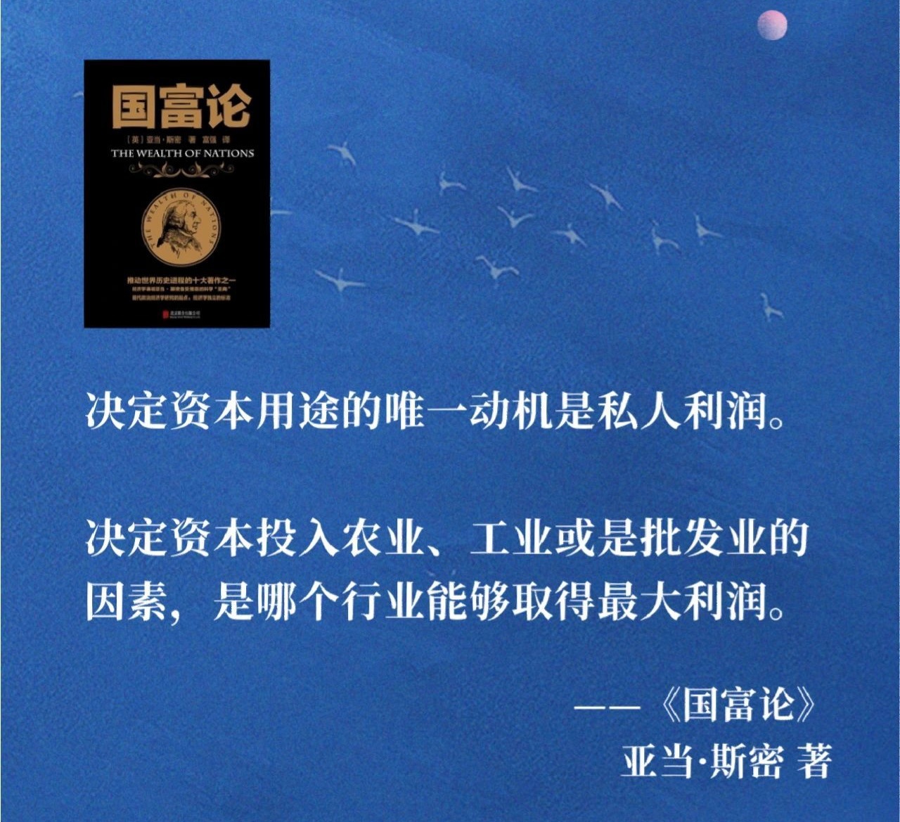 《国富论》的八个金句，道破财富的真相 ​​​