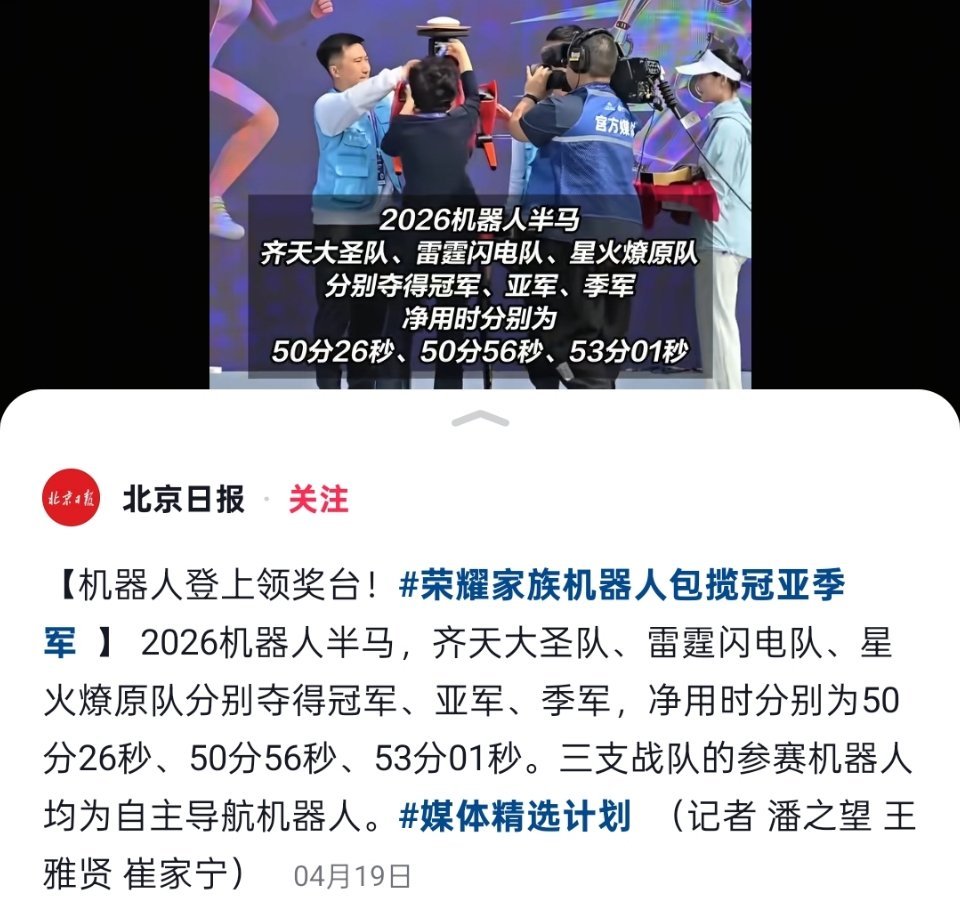 最近的北京第二届世界人形机器人运动会。 用5G‑A网络的荣耀机器人包揽...