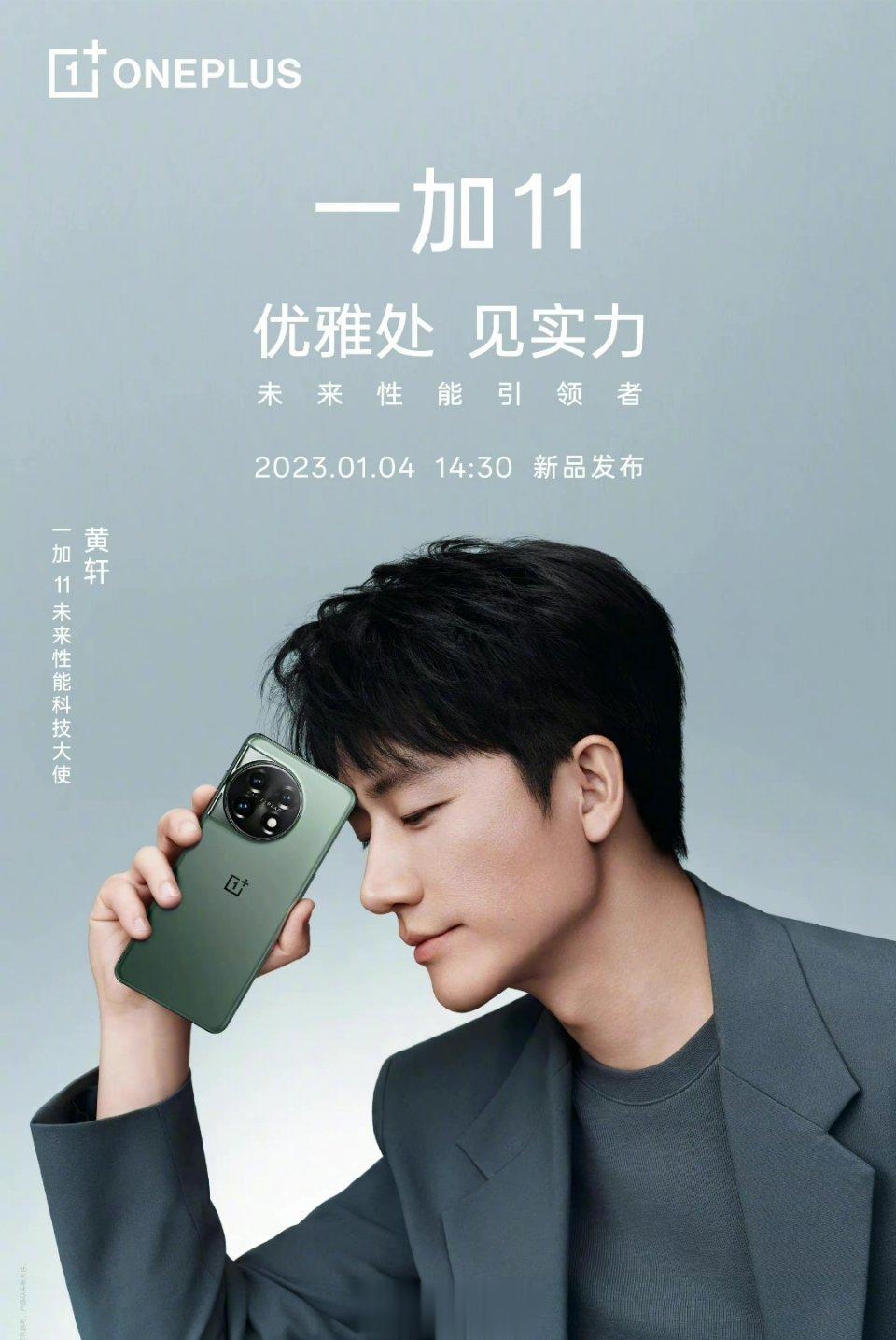 <p>一加11性能科技大使——