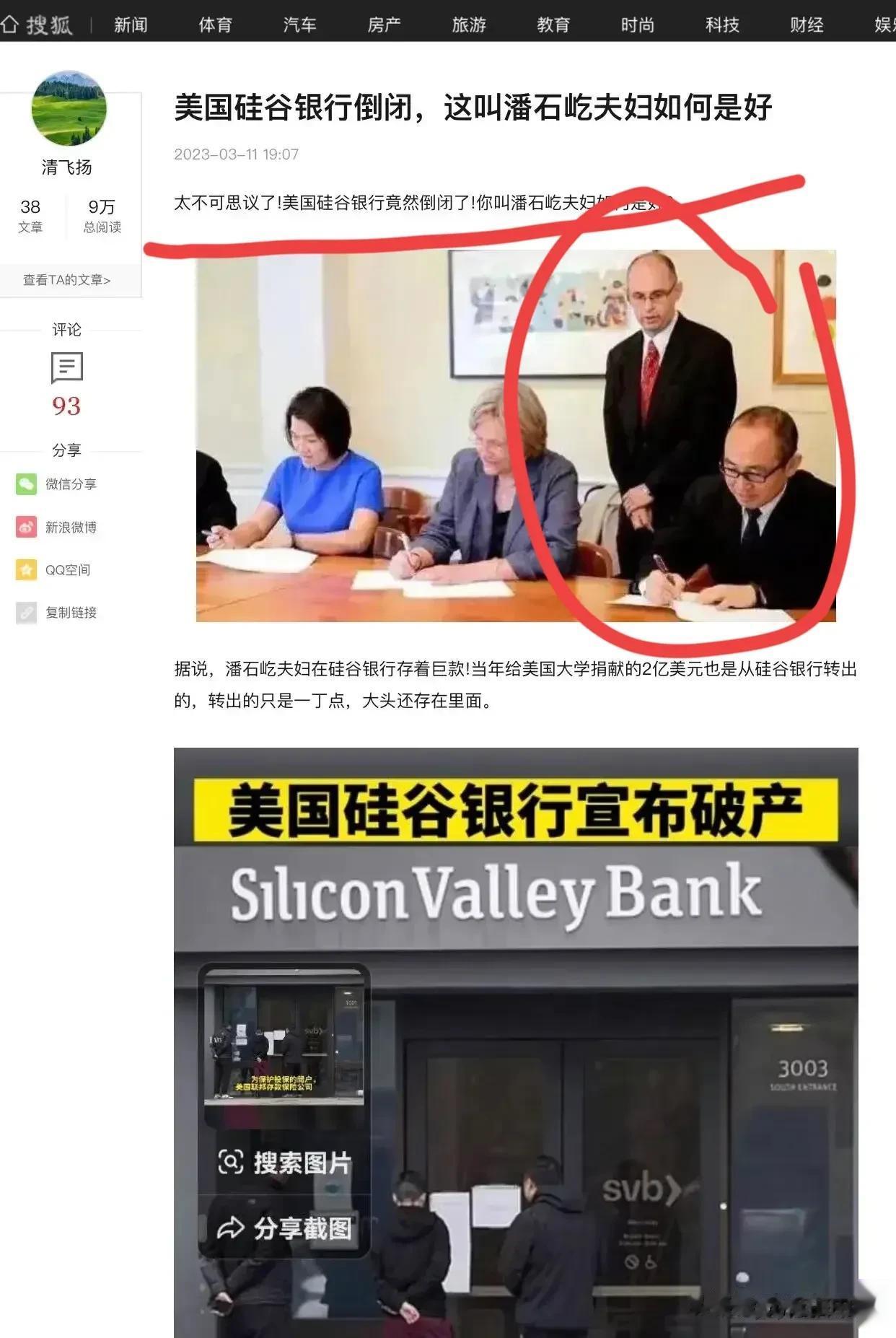 【寰球• 时事-国际观察-2023-445】 扯潘石屹，真的是有点咸吃萝卜淡操心