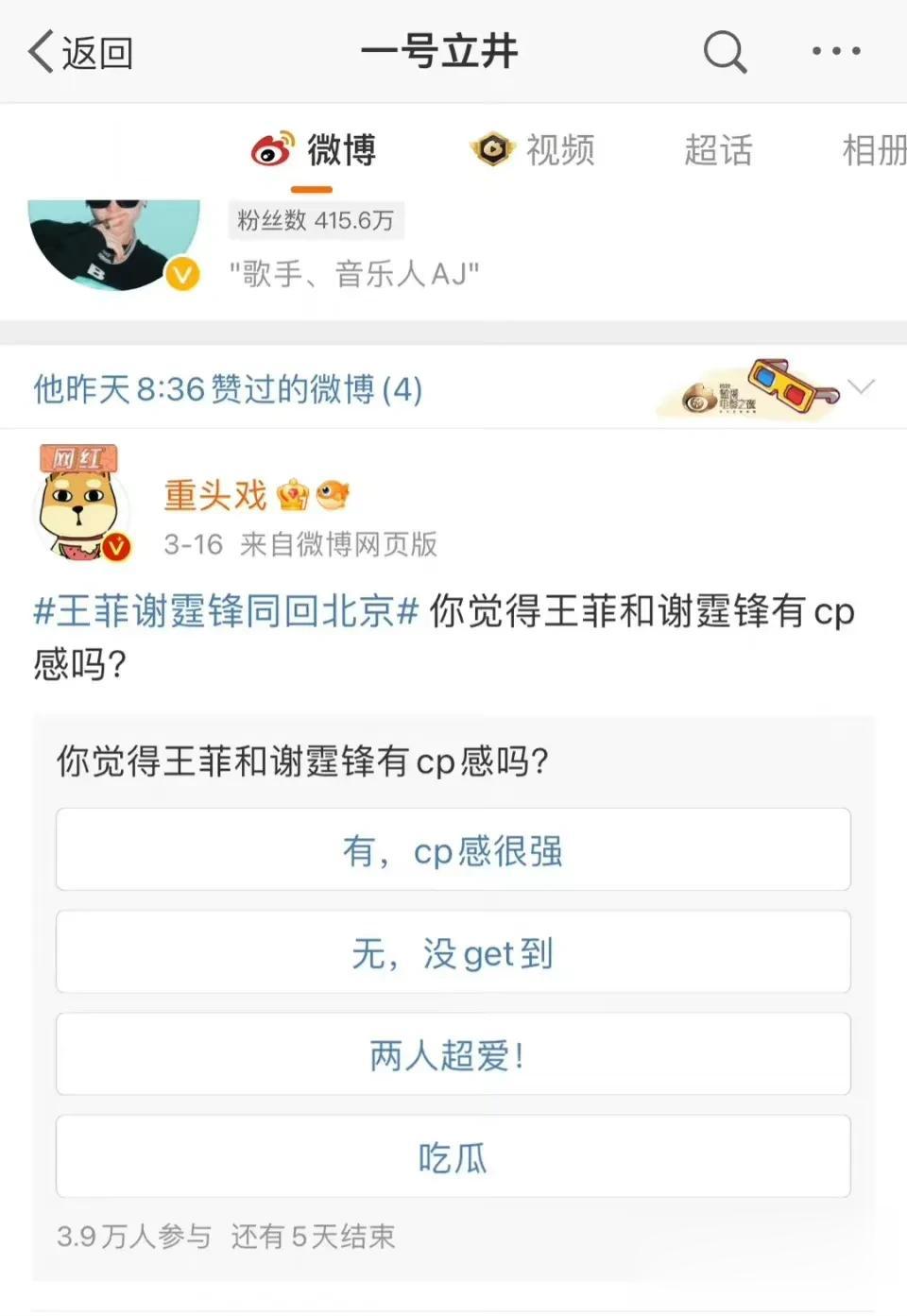 [笑哭][笑哭][笑哭]李亚鹏点赞王菲谢霆锋Cp感投票，没想到李亚鹏也上线吃瓜，