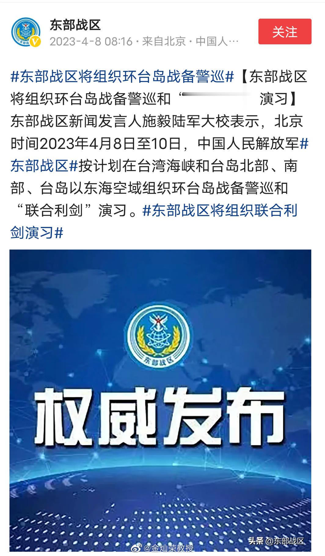 东部战区开始了 ​​​