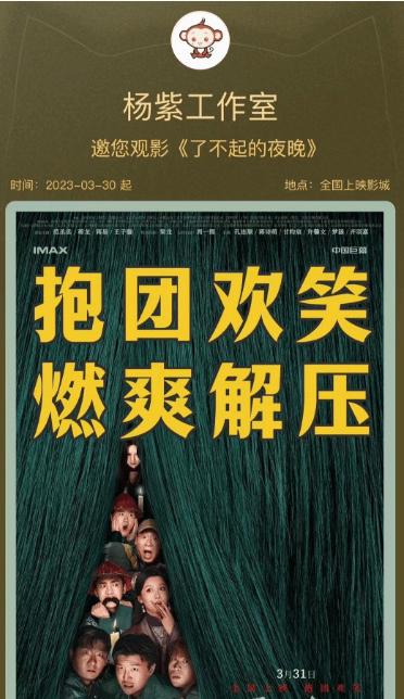 近日，杨紫工作室包场范丞丞新电影《了不起的夜晚》。据悉，杨紫与范丞丞正在合作新剧