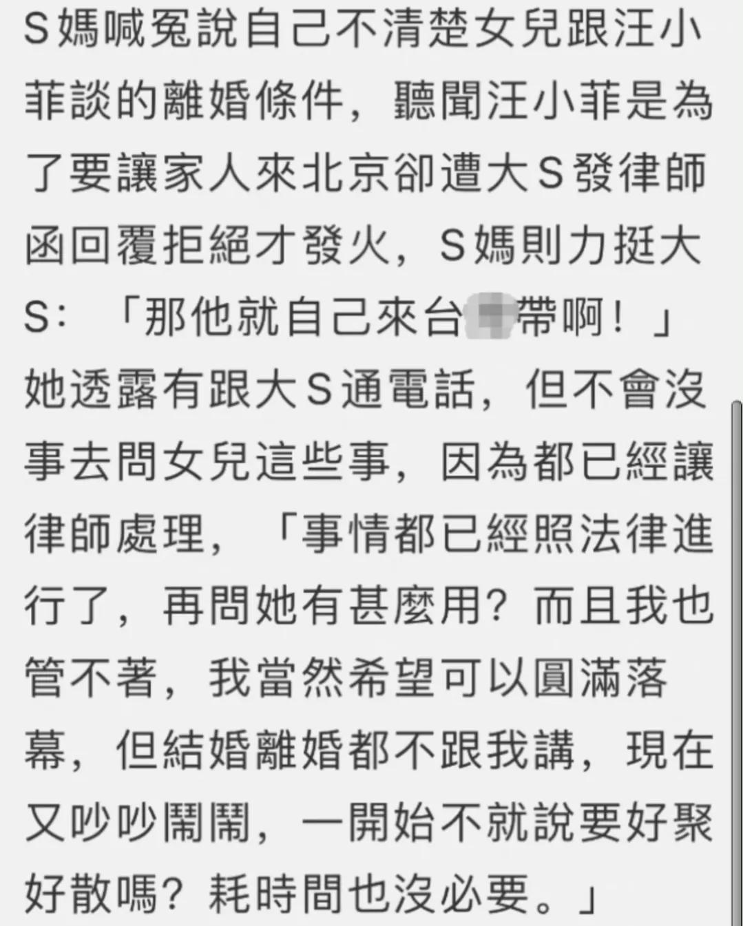 s妈，又反口了！在之前拉偏架已经到没眼看之后，这次面对汪小菲的深夜“撒酒疯”和爆
