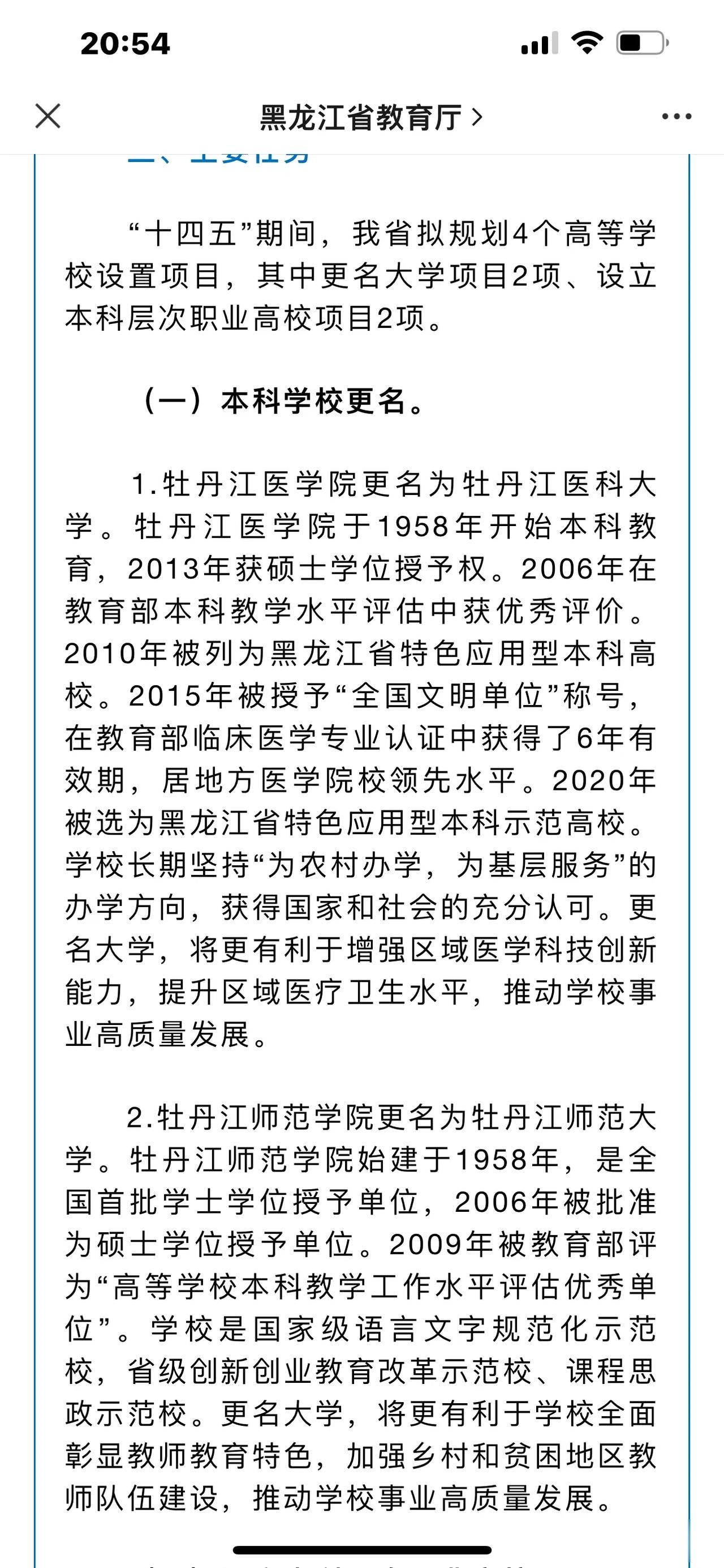  牡丹江医学院即将更名为牡丹江