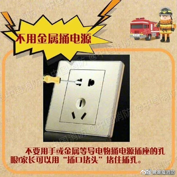 【防触电记住这几条】这些年，因