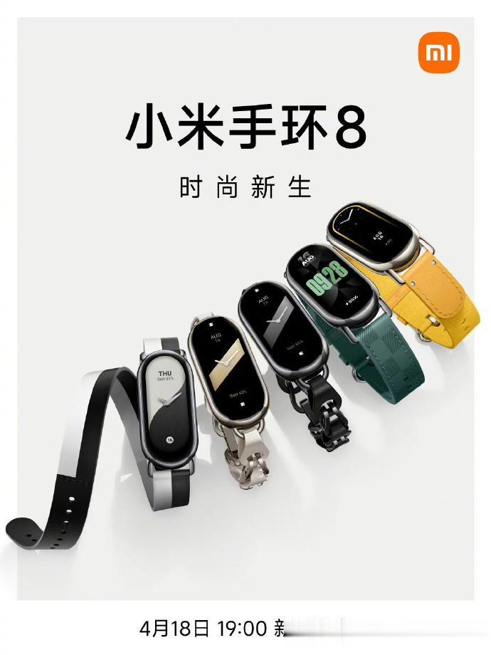 小米手环8 ，时尚又实用。机身可搭配真皮、编织、金属等材质；功能不止于手腕，可以