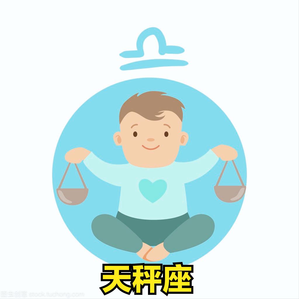 天秤座4月7号星座运势
今天对天秤座的♎评价：
不合时宜的真相和谎言一样糟糕。

