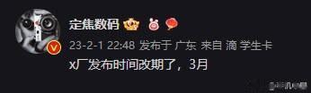 有消息称，某厂原定于2月举行发布会将延期到3月 