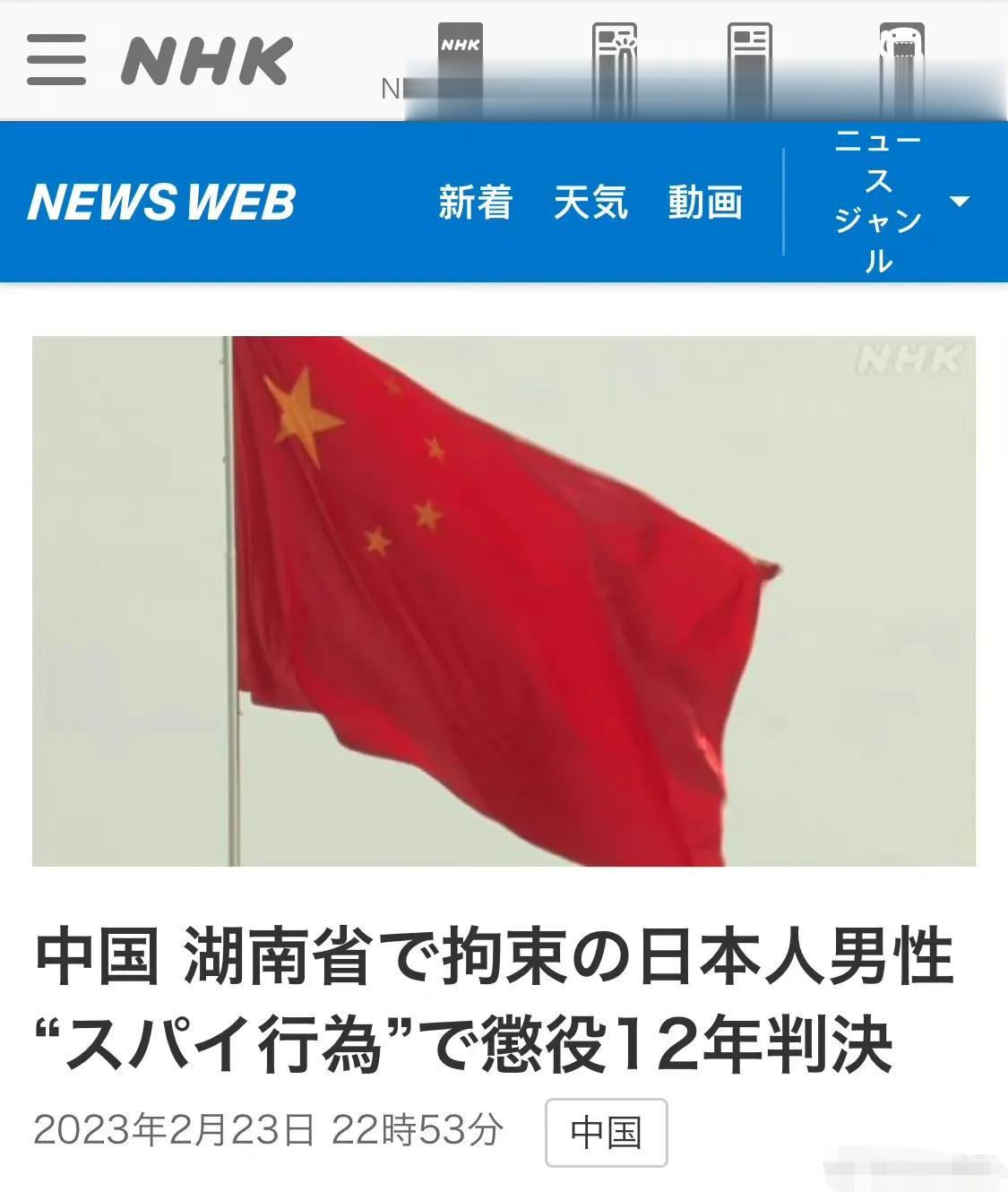 日本一男子因间谍罪在华被判12年，其亡我之心一直没灭！


据日本NHK电视台报