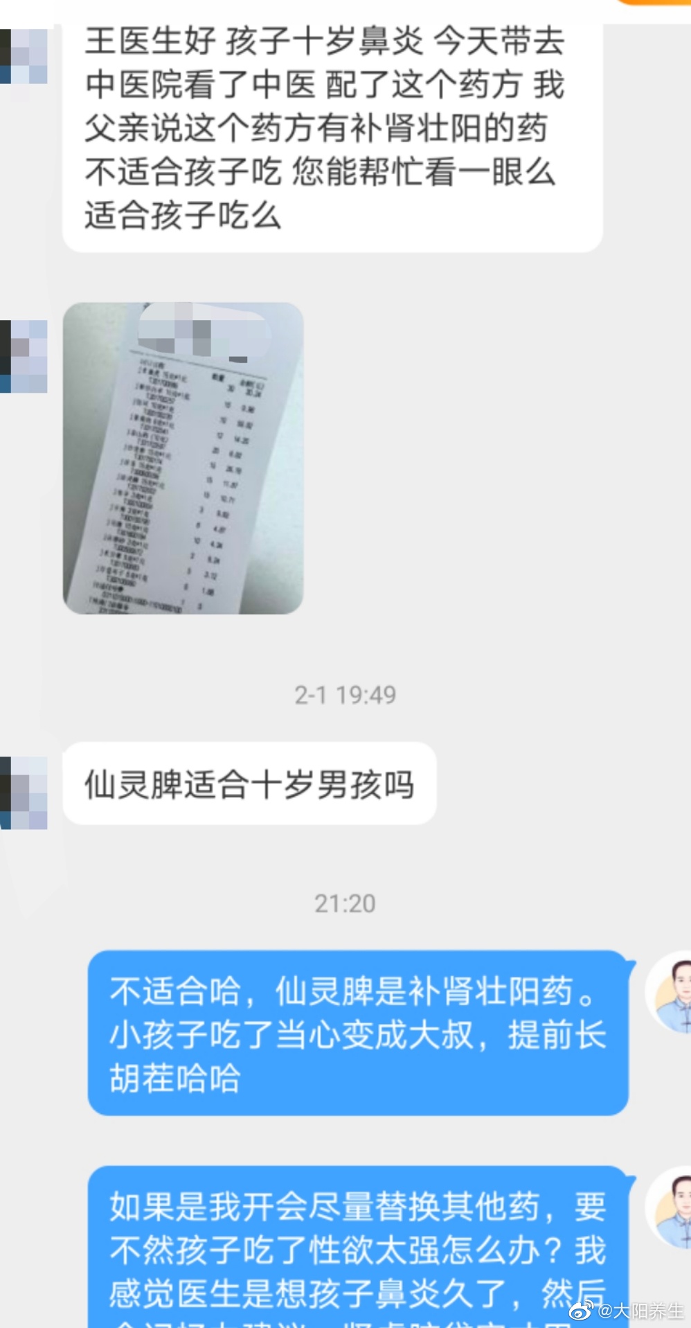 你愿意给你家小孩子吃淫羊藿吗？老王建议尽量避免。撞阳药中，淫羊藿算是相对平和了，