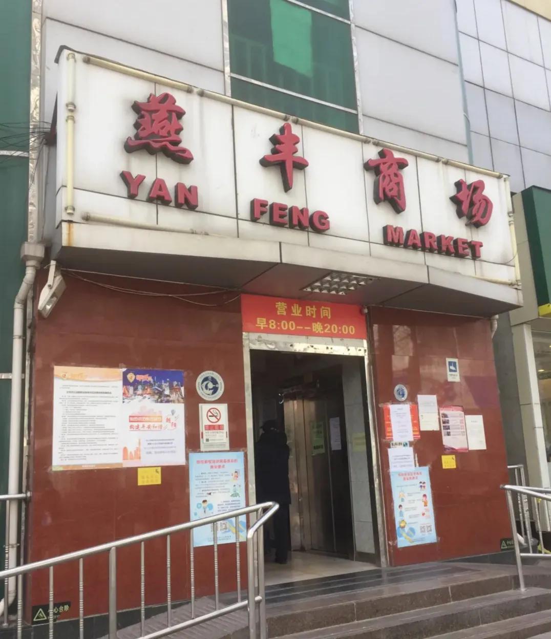 国展家乐福在北京28年，最终还是败给了附近的这两家老商场，北京朝阳商业大楼，成立
