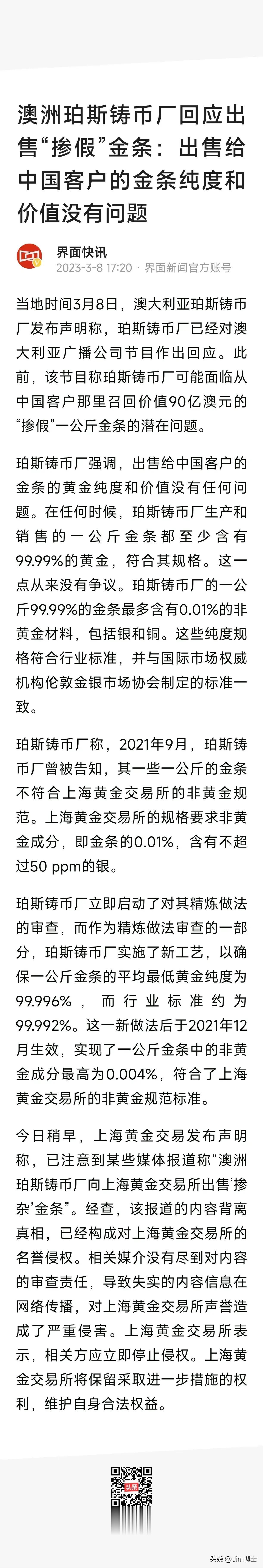 澳大利亚广播公司：澳铸币厂向中国出售百吨问题金条。
上海黄金交易所：澳大利亚卖给