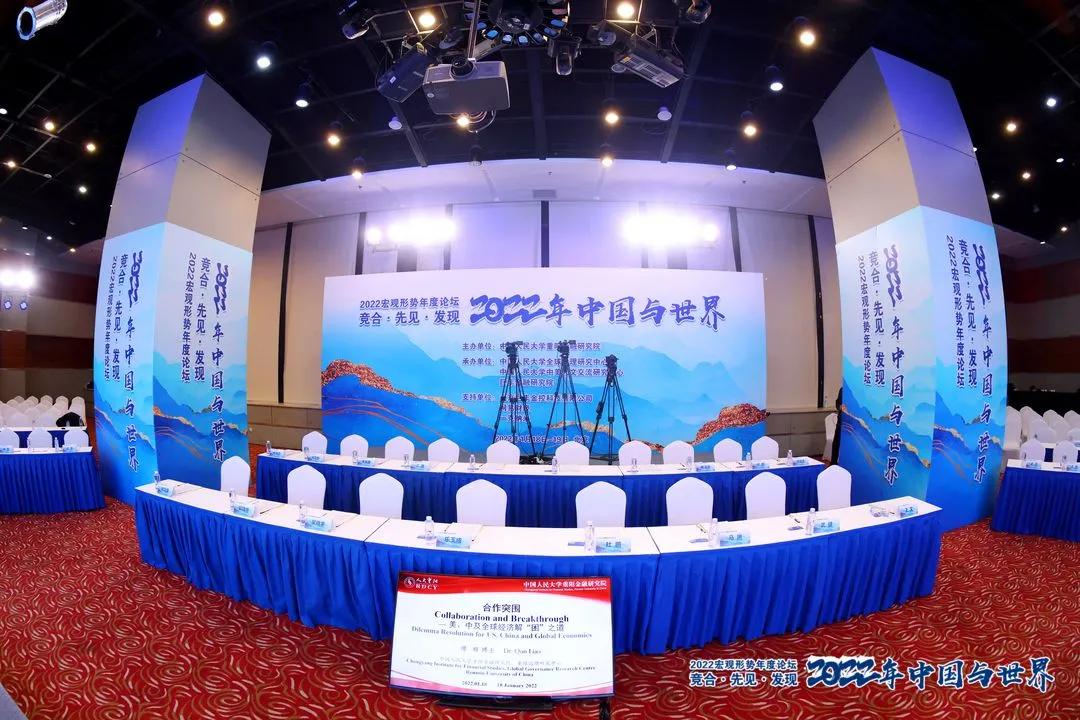 2022宏观形势年度论坛 竞合·先见·发现：2022年中国与世界
会议倒计时，9