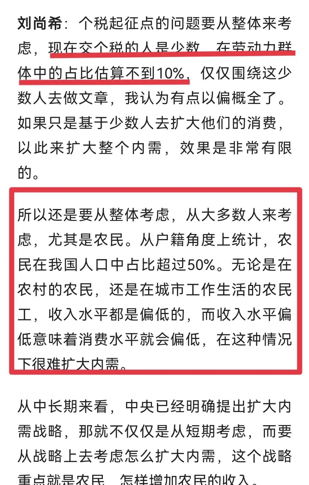 农民要交个人所得税？！政协委员说要想扩大内需，就需要“农民市民化”。
什么是农民