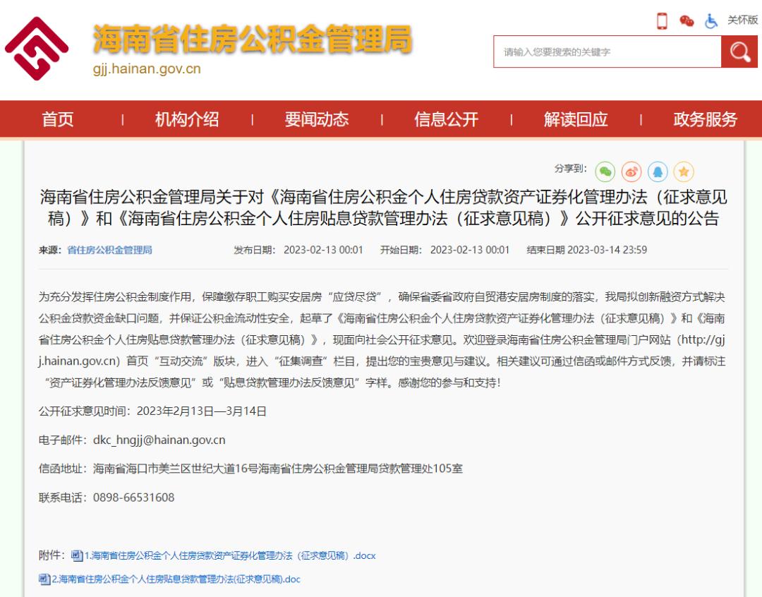 最近，很多地方开始想到了公积金资产证券化，比如海南。
到底是什么意思，又有何作用