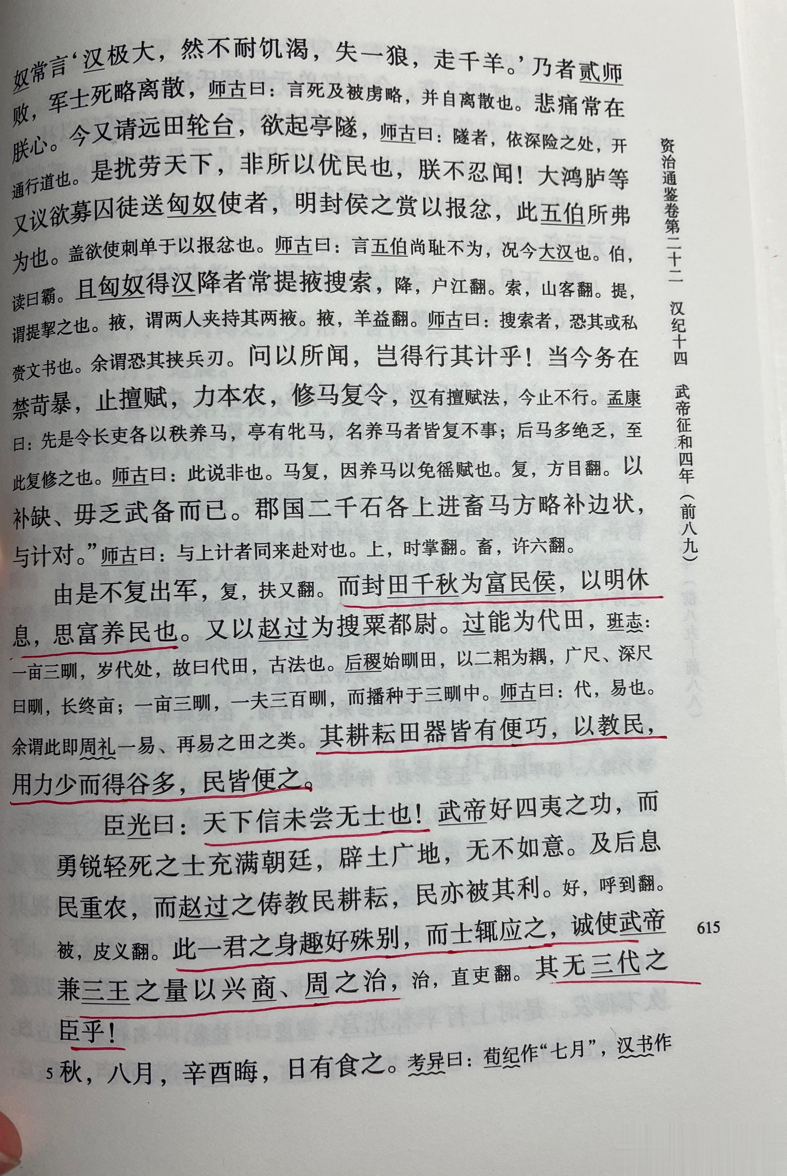 #王攀说通鉴# 武帝好功，于是卫青霍去病辈出；晚年好农，于是田千秋赵过连起。田千