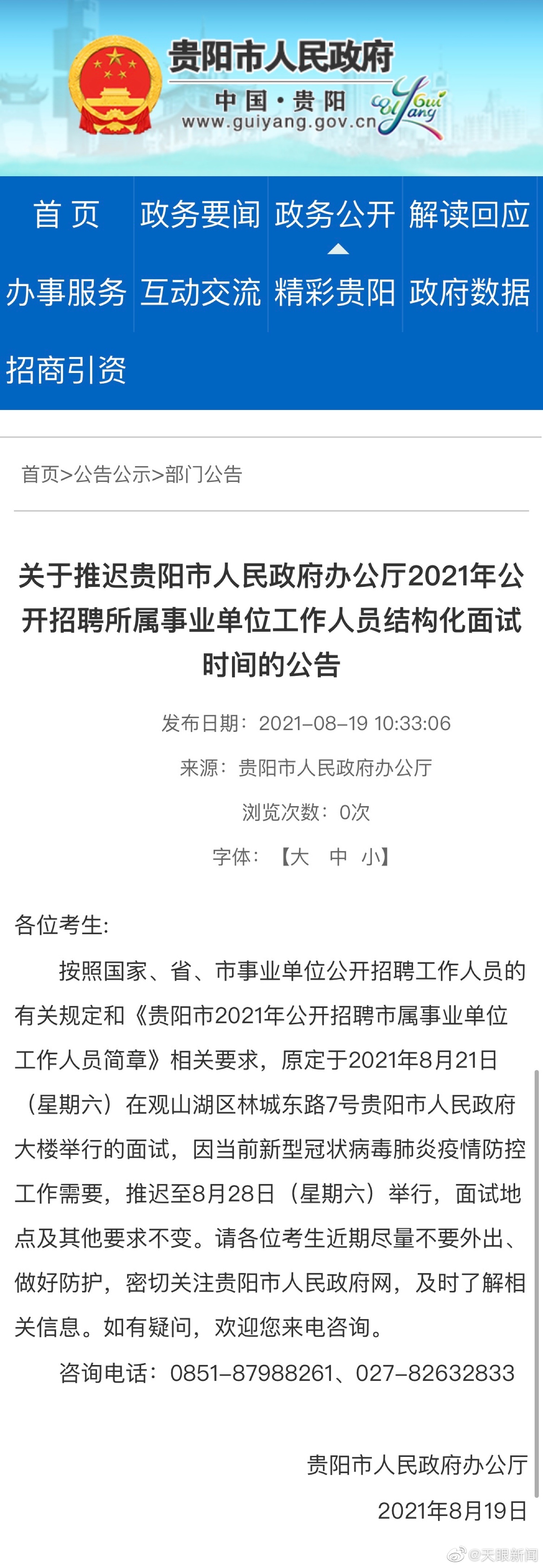 【 】贵阳市人民政府办公厅8月