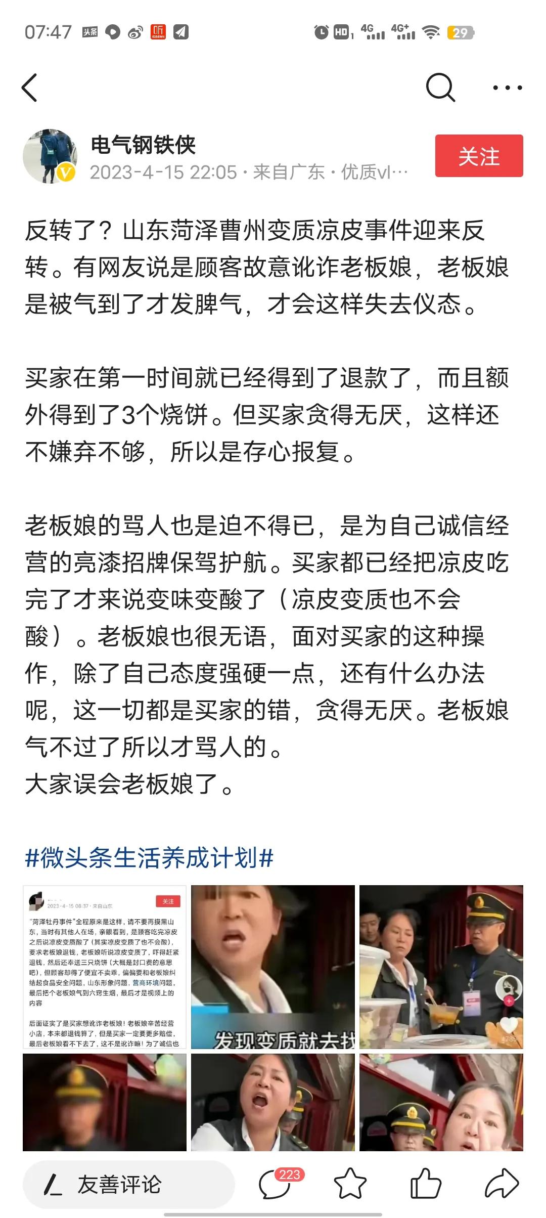 一碗凉皮全网怼菏泽，甚至山东。夏季我每天吃凉皮，凉皮都有醋，肯定有酸味，再说即使