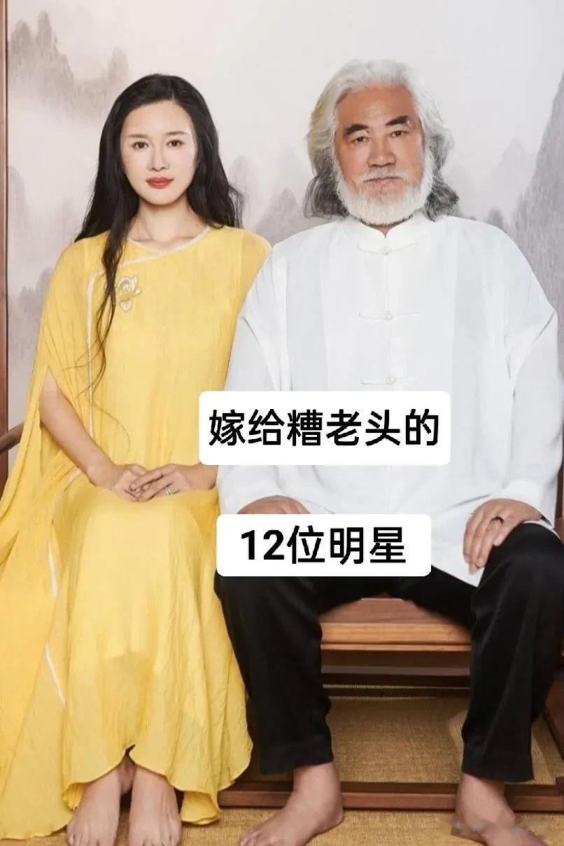 嫁给老头的12位明星